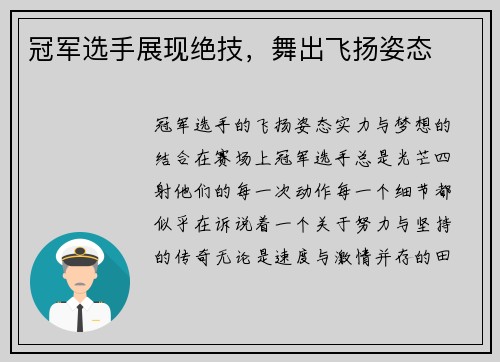 冠军选手展现绝技，舞出飞扬姿态