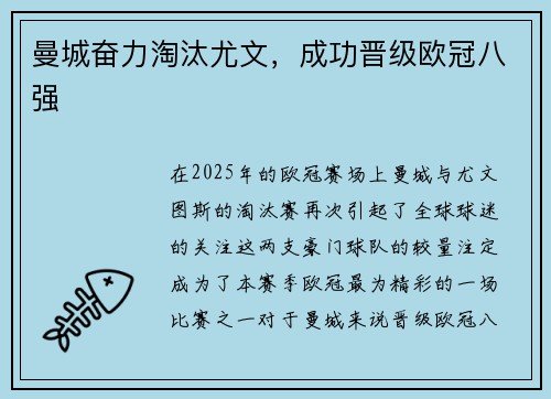 曼城奋力淘汰尤文，成功晋级欧冠八强