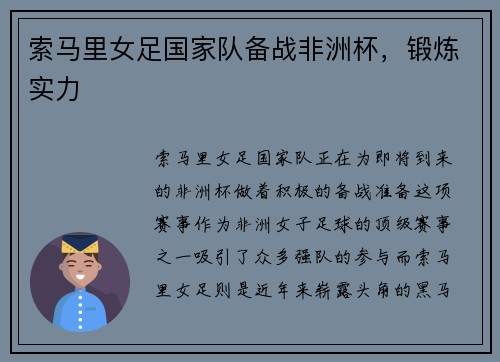 索马里女足国家队备战非洲杯，锻炼实力