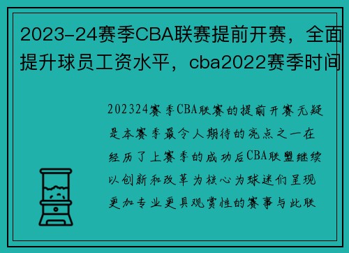 2023-24赛季CBA联赛提前开赛，全面提升球员工资水平，cba2022赛季时间