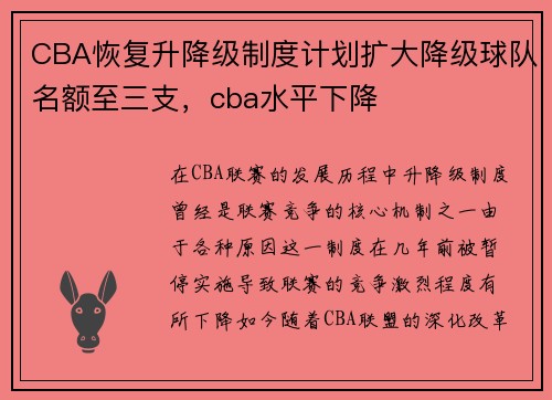 CBA恢复升降级制度计划扩大降级球队名额至三支，cba水平下降