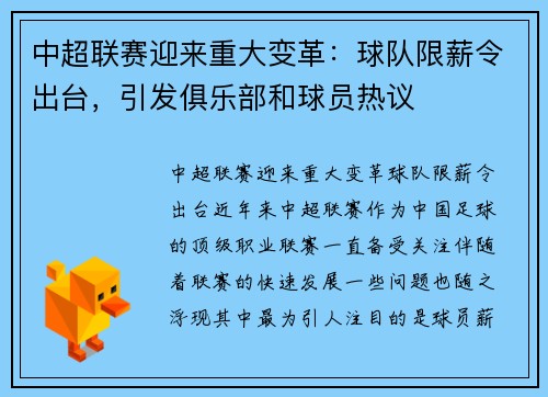 中超联赛迎来重大变革：球队限薪令出台，引发俱乐部和球员热议
