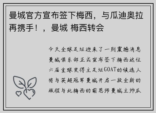 曼城官方宣布签下梅西，与瓜迪奥拉再携手！，曼城 梅西转会