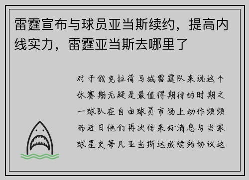 雷霆宣布与球员亚当斯续约，提高内线实力，雷霆亚当斯去哪里了