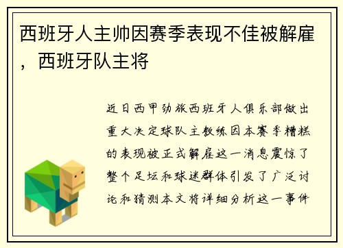 西班牙人主帅因赛季表现不佳被解雇，西班牙队主将