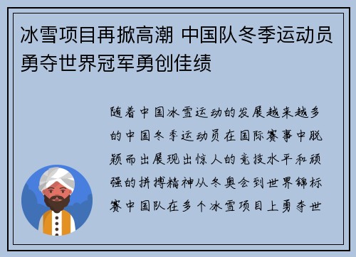 冰雪项目再掀高潮 中国队冬季运动员勇夺世界冠军勇创佳绩