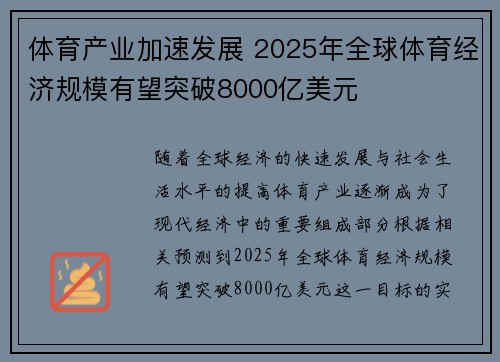 体育产业加速发展 2025年全球体育经济规模有望突破8000亿美元