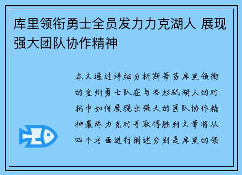 库里领衔勇士全员发力力克湖人 展现强大团队协作精神