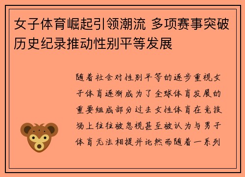女子体育崛起引领潮流 多项赛事突破历史纪录推动性别平等发展