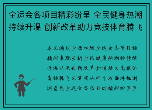 全运会各项目精彩纷呈 全民健身热潮持续升温 创新改革助力竞技体育腾飞