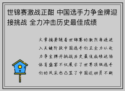 世锦赛激战正酣 中国选手力争金牌迎接挑战 全力冲击历史最佳成绩