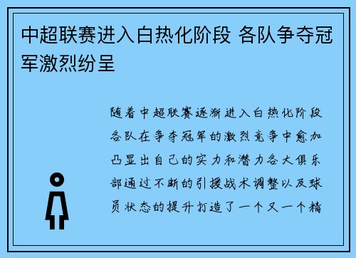 中超联赛进入白热化阶段 各队争夺冠军激烈纷呈