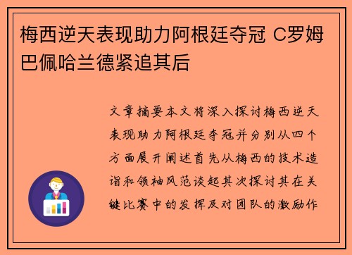 梅西逆天表现助力阿根廷夺冠 C罗姆巴佩哈兰德紧追其后