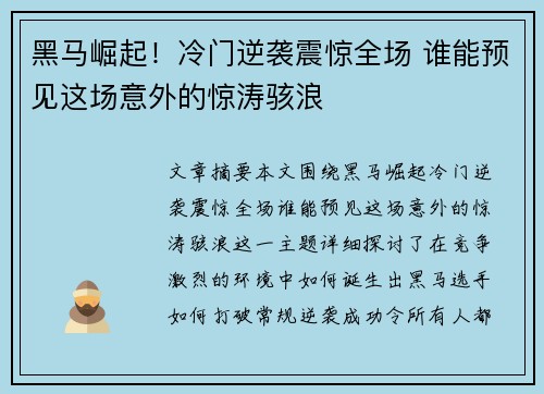 黑马崛起！冷门逆袭震惊全场 谁能预见这场意外的惊涛骇浪