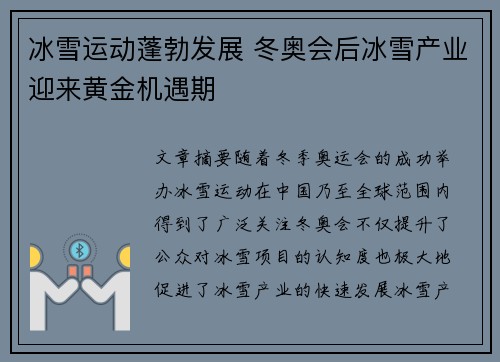 冰雪运动蓬勃发展 冬奥会后冰雪产业迎来黄金机遇期