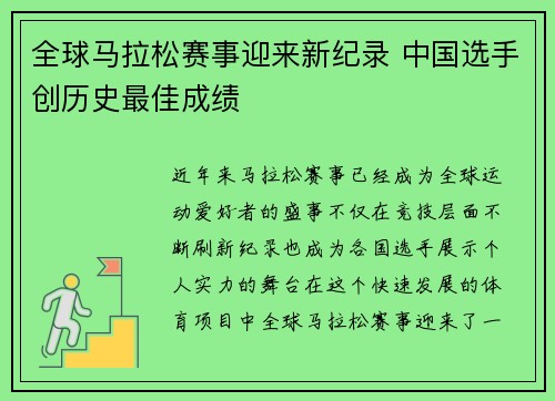全球马拉松赛事迎来新纪录 中国选手创历史最佳成绩