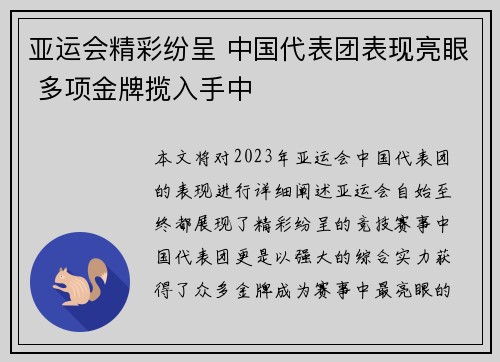 亚运会精彩纷呈 中国代表团表现亮眼 多项金牌揽入手中