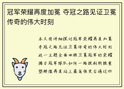 冠军荣耀再度加冕 夺冠之路见证卫冕传奇的伟大时刻 冠军荣耀再度加冕 夺冠之路见证卫冕传奇的伟大时刻