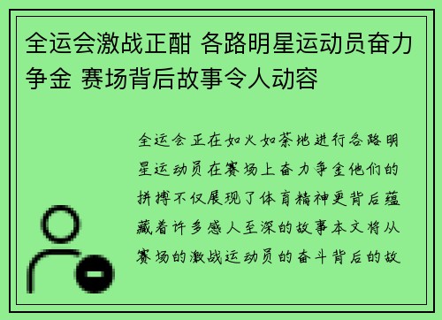 全运会激战正酣 各路明星运动员奋力争金 赛场背后故事令人动容