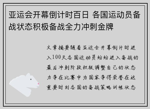 亚运会开幕倒计时百日 各国运动员备战状态积极备战全力冲刺金牌 亚运会开幕倒计时百日 各国运动员备战状态积极备战全力冲刺金牌