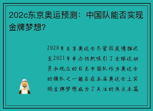 202c东京奥运预测：中国队能否实现金牌梦想？