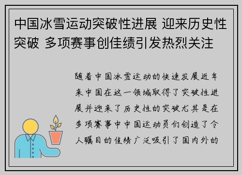 中国冰雪运动突破性进展 迎来历史性突破 多项赛事创佳绩引发热烈关注