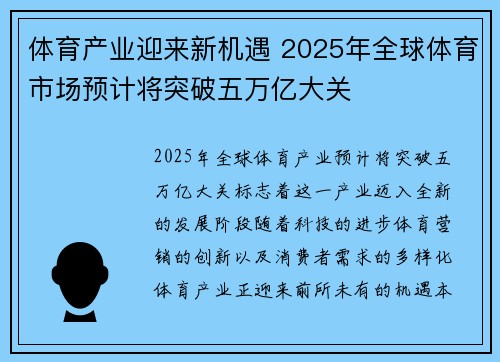 体育产业迎来新机遇 2025年全球体育市场预计将突破五万亿大关