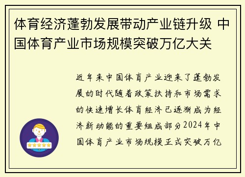 体育经济蓬勃发展带动产业链升级 中国体育产业市场规模突破万亿大关