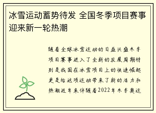 冰雪运动蓄势待发 全国冬季项目赛事迎来新一轮热潮