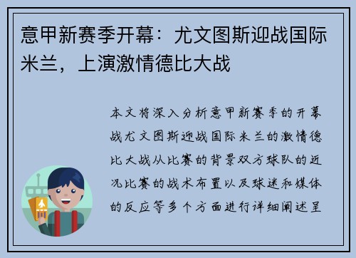 意甲新赛季开幕:尤文图斯迎战国际米兰,上演激情德比大战 意甲新赛季开幕:尤文图斯迎战国际米兰,上演激情德比大战